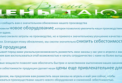 Цены тают